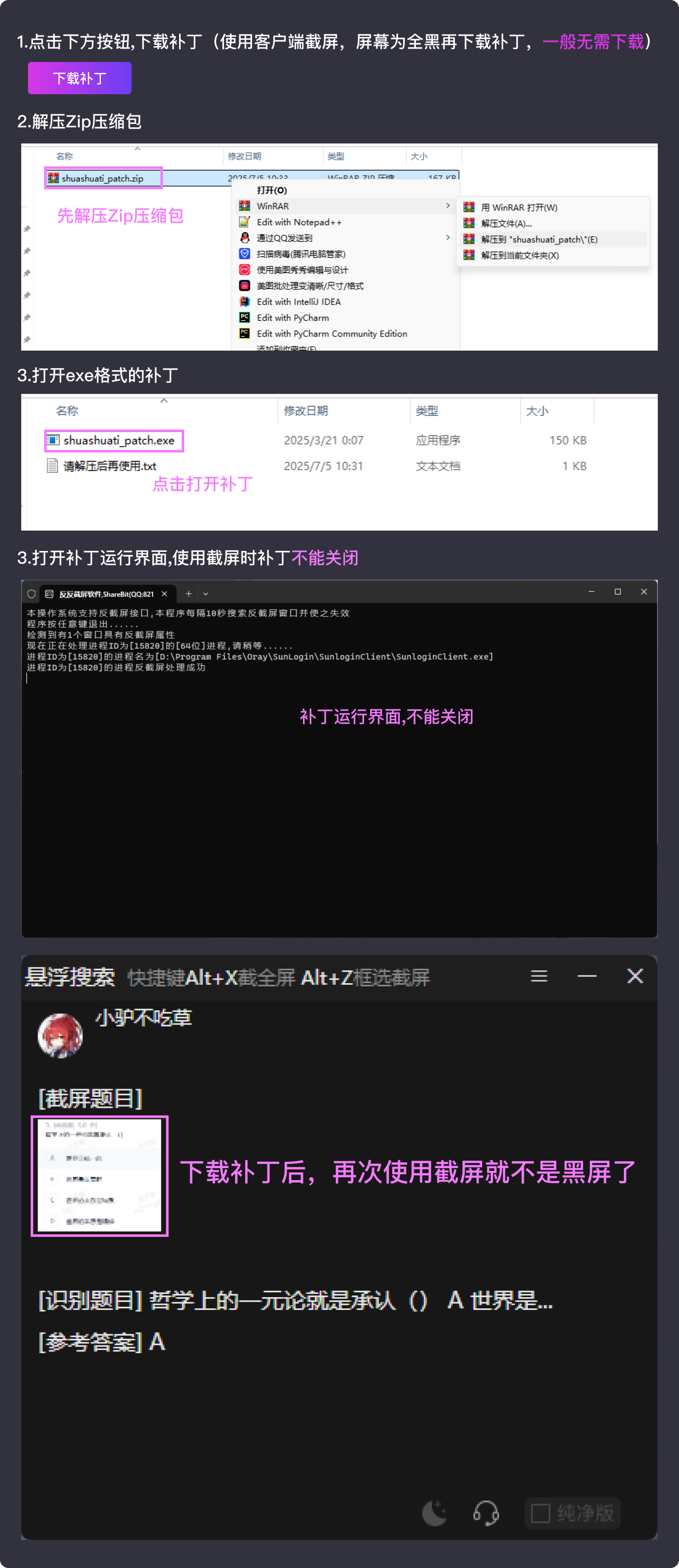 如何安装使用补丁